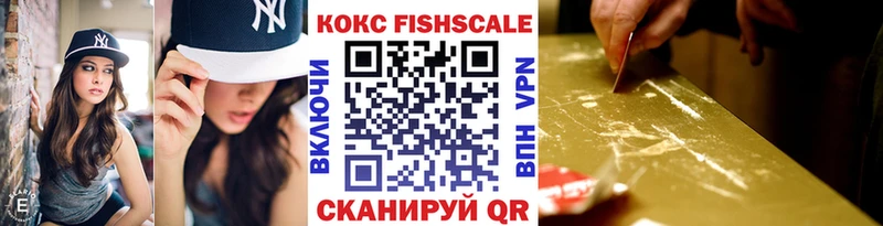 КОКАИН FishScale  Купить  Рыльск 
